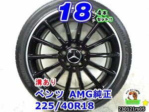 美品[中古タイヤホイール4本セット]ベンツ純正AMG[18x7.5J+52/112/5H]ハンコック[225/40R18]W176,W245,W246,C117,X117