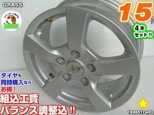 [中古ホイール4本セット]GRASS[15x6J+50/114.3/5H]シルバー/スポーク VOXY,ノア,エスクァイア,アクセラ,アテンザ,ステップワゴン,セレナ