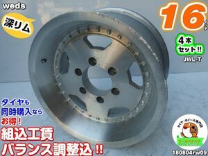 深リム[中古ホイール4本セット]Weds[16x8J+0/139.7/6H]ディッシュ/ストラーダ(ワイド)ハイラックス(100/110系ワイド/160/170系ワイド)