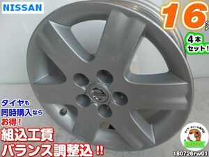 [中古ホイール4本セット]ニッサン純正[16x6.5J+40/114.3/5H]シルバー/スポーク アベニール、エクストレイル(T30、T31)、シーマ、ジューク