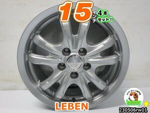 [中古ホイール4本セット]LEBEN[15x6J+45/100/5H]シルバー/スポーク/レクサスCT,カローラツーリング,プリウス,インプレッサスポーツ