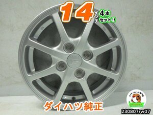 軽自動車用[中古ホイール4本セット]ダイハツ純正[14x4.5J+45/100/4H]シルバー/スポーク/ピクシスエポック,アトレーワゴン,ウェイク,タント