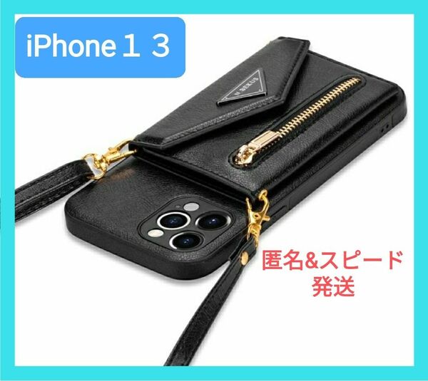 新作iPhone１３携帯ケース新品アイフォン１３ショルダースマホケース　小銭入れカード収納　スマホスタンド機能付き　黒　ブラック