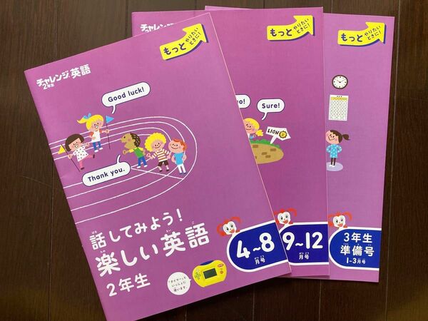 チャレンジ2年生　英語　1年間