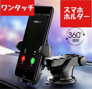 処分価格 360度回転 高さ長さ角度調節可能 スマホホルダー iPhone 車 車載ホルダー 吸盤 耐振動 