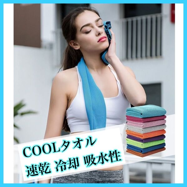 COOLタオル 6枚セット UV対策 吸水 速乾 冷感 日焼け防止 アウトドア 冷却 通学 スポーツ