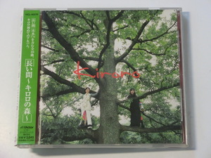 KML_ZC5600 / KIRORO: в течение долгого времени ~ Kiloro Forest- (CD с OBI)