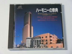 Kml_ZCD1378／ハーモニーの祭典　第47回全日本合唱コンクール中学校部門 Vol.3