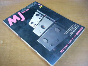 MJ 無線と実験 1995年1月号 MJテクノロジー・オブ・ザ・イヤー選定機種発表.