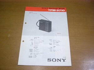 【TFM-3710】SONY SERVICE GUIDE ソニー・サービス・ガイド ポケッタブルラジオ.