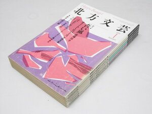 Glp_373052　北方文芸　1991年1月号～5月号　鷲田小弥太・川辺為三.森山軍治郎.他編