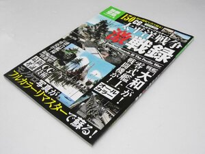 Glp_365681　CGフルカラーリマスター 太平洋戦争激戦録　別冊宝島1694　松田孝宏.他編集スタッフ