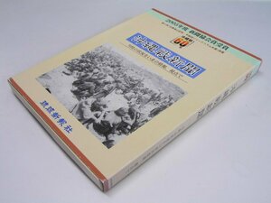 Glp_368863　沖縄戦新聞　2005年度 新聞協会賞受賞　沖縄戦60年取材班.宮城修.他18名執筆