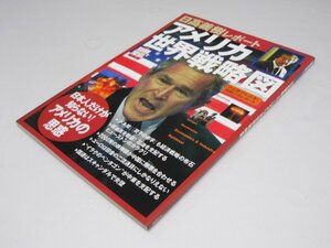 Glp_369724　日高義樹レポート アメリカ世界戦略　別冊宝島1101　日高義樹.監修/石井暁子.編集スタッフ