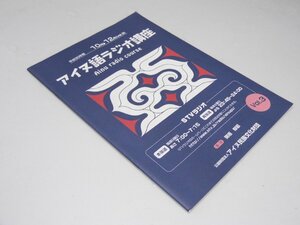 Glp_364803　アイヌ語ラジオ講座　平成30年度 vol.3　関根摩耶.講師