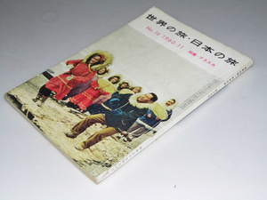 Glp_217118　世界の旅・日本の旅　No.16 1960.11 特集.アラスカ　表紙.エスキモーの踊り