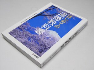 Glp_373919　はじめての道徳教科書　道徳教育をすすめる有識者の会.編