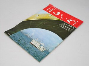 Glp_373687　月刊グラフ　ほっかいどう　N0.22号　表紙写真「試験調査船.北辰丸」