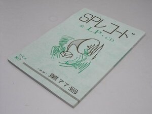 Glp_370014 SP record &LP*CD VoL.8-7 through volume no. 77 number analogue * Rnessa n* representative. direct . Kiyoshi Hara. compilation 