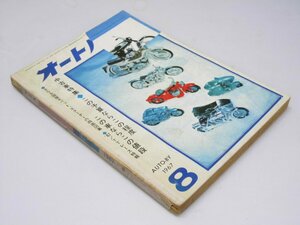 Glp_363132　月刊 オートバイ　1967年 第3巻 第8号　中古車特集　表紙写真．オートバイ6台