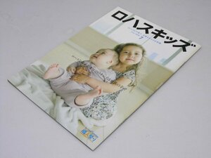 Glp_366071　ロハスキッズ　月刊ソトコト2009年7月号附録　上月 緑.他編集スタッフ