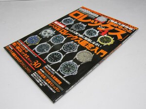 Glp_362258　1冊まるごと「ロレックス」―ウォッチファン-ドットコム Vol.4　大迫裕三.編