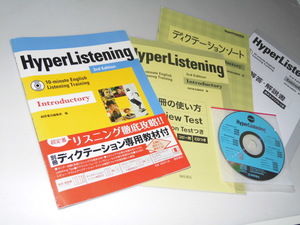 Glp_353756　HyperListening Introductory 10-minute English Listening Training 3rd Edition　桐原書店編集部.編