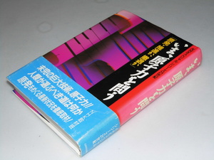 Glp_354656　いま、原子力を問う　原発・推進か、撤退か　NHK取材班