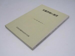 Glp_364693　室蘭啓明の教育　「実践・研究・記録」第7号　小笠原袷室蘭啓明高等学校.編