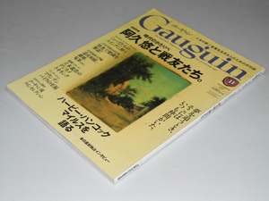 Glp_358680　Gauguin 第1巻 第6号 通巻6号 (2007年11月) 追悼特集 阿久悠と戦友たち　表紙写真.平地勲.撮影