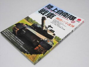 Glp_374564　陸上自衛隊の戦車 鋼鉄の守護神 (丸 MARU 2011年1月別冊)　