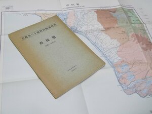 Glp_372805　西紋べつ 札幌ー第60号　5万分の1 地質図幅説明書　村山正郎・上村不二雄