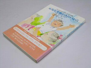 Glp_362876　元気な笑顔がみたいから―子どもがかわる食べものの知恵　鈴木雅子・豊岡弘子