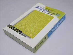 Glp_374783　服従と抵抗への道　ボンヘッファーの生涯　森 平太.著