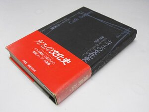 出版元：三省堂、発行年度：1984.7 初版.カバ.帯背薄焼.3方経年焼大.本文薄焼.頁破傷線引き等無 Glp_321735　カフェの文化史　ボヘミアン