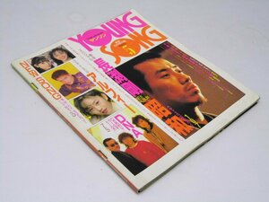 Glp_372613　Young Song　1989年5月号 明星付録　表紙写真.長渕 剛.他