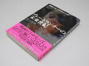 Glp_370803　ブレードランナーの未来世紀　 がわかる本　80年代アメリカ映画　カルト・ムービー篇　町山智浩.著