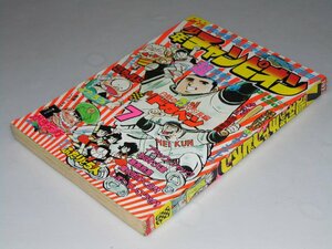 Glp_361016　週刊少年チャンピオン7　1975年2月10日号 第7巻 第6号　カラーグラフ.シェリー.プレゼント5頁