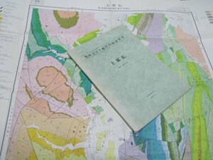 Glp_372834　上猿払　旭川ー第16号　5万分の1 地質図幅説明書　田中啓策