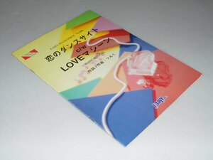 Glp_360656　恋のダンスサイトc/w loveマシーン : Piano & vocal Fairy piano piece Ｎ0.200　つんく.作詞・作曲