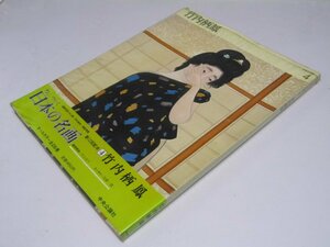 Glp_367069　カンヴァス日本の名画4　竹内栖鳳　井上 靖・河北倫明.他編集委員