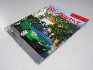 Glp_372306　CR-X デルソルのすべて　モーターファン別冊 ニューモデル速報 第118弾　神戸昭男.他編/住吉道仁.撮影