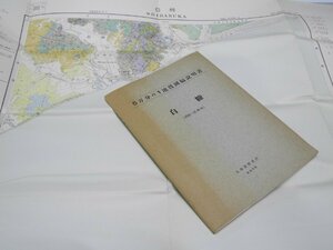 Glp_372896　白糠　釧路ー第46号　5万分の1 地質図幅説明書　鈴木泰輔