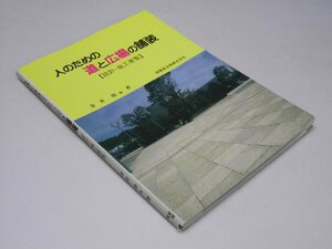 Glp_375221　人のための道と広場の舗装 : 設計・施工要覧　金井 格.他著