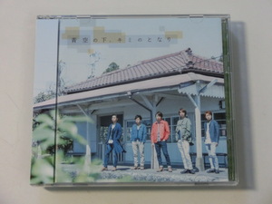 Kml_ZC8737／嵐：青空の下、キミのとなり　初回限定盤（CD+DVD） 帯付き