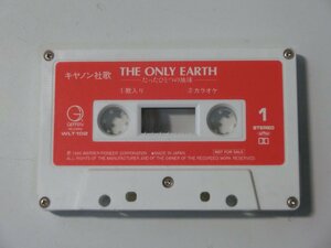 Kml_ZT9682／【カセットテープ】 キャノン社歌　THE ONLY EARTH －たったひとつの地球－ （ジャケットなし、テープのみ）