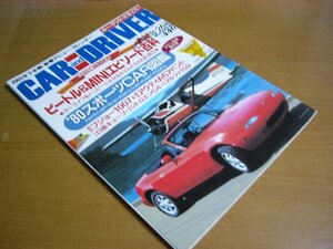 カー・アンド・ドライバー16 2005年8-26号 ビートル&MINIエピソード百科.