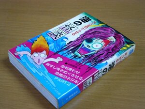 中岡俊哉：大人を怖がらせる海の怪談 ミニ・サラ.