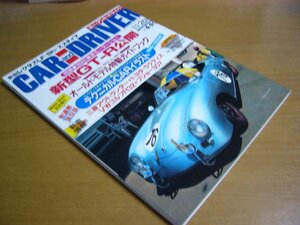 カー・アンド・ドライバー22 2005年11-26号 新型GT-R公開.