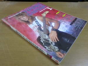 ヤングギター 1988.1 特別奏法企画'90年代のスーパーハイテクニックはこれだ!.